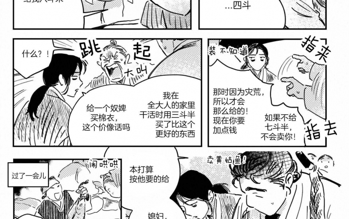 《逢春的媳妇》漫画最新章节第37话免费下拉式在线观看章节第【6】张图片