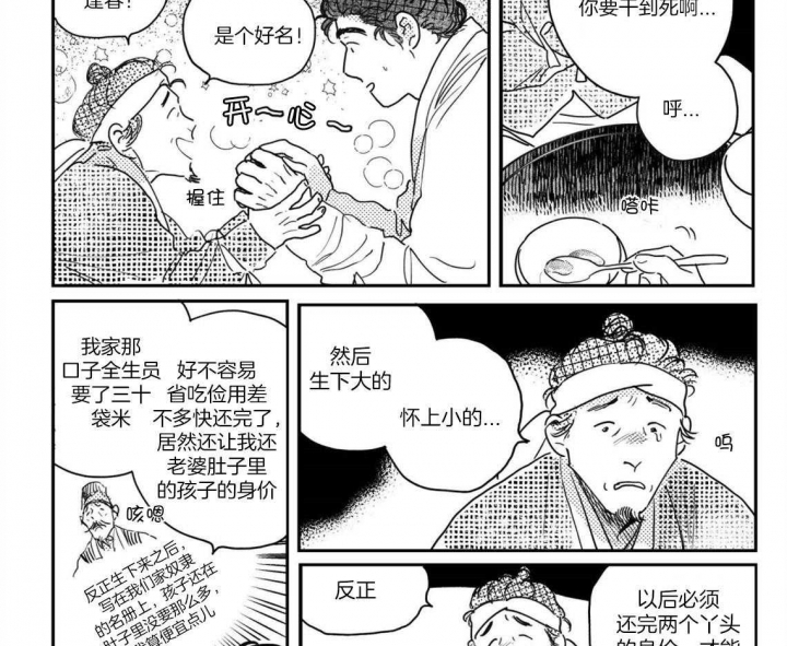 《逢春的媳妇》漫画最新章节第74话免费下拉式在线观看章节第【12】张图片