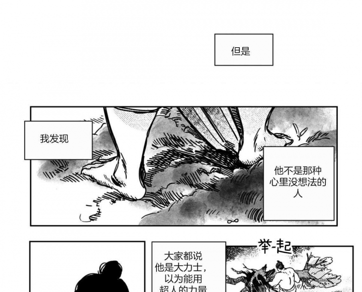 《逢春的媳妇》漫画最新章节第16话免费下拉式在线观看章节第【1】张图片