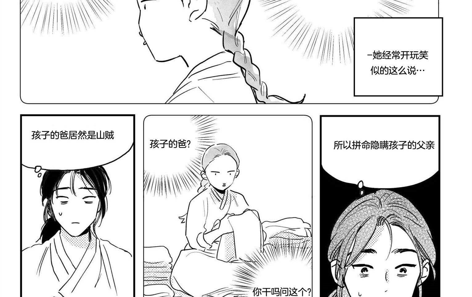 《逢春的媳妇》漫画最新章节第121话免费下拉式在线观看章节第【6】张图片