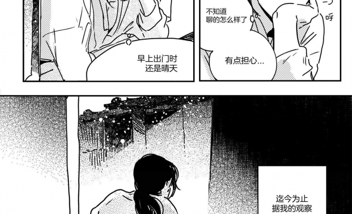 《逢春的媳妇》漫画最新章节第55话免费下拉式在线观看章节第【10】张图片