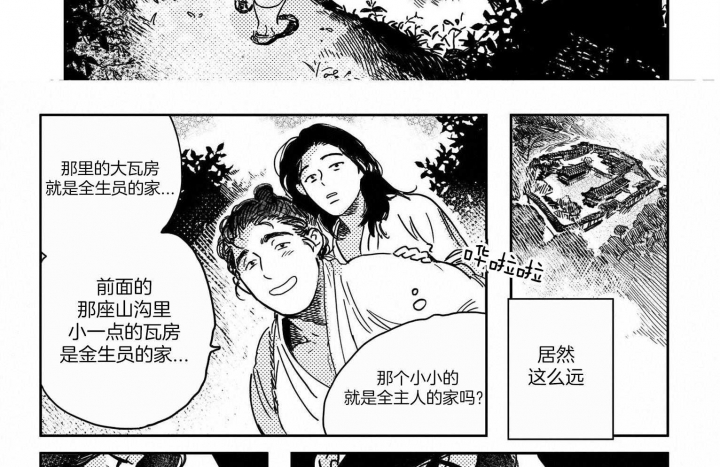 《逢春的媳妇》漫画最新章节第14话免费下拉式在线观看章节第【8】张图片