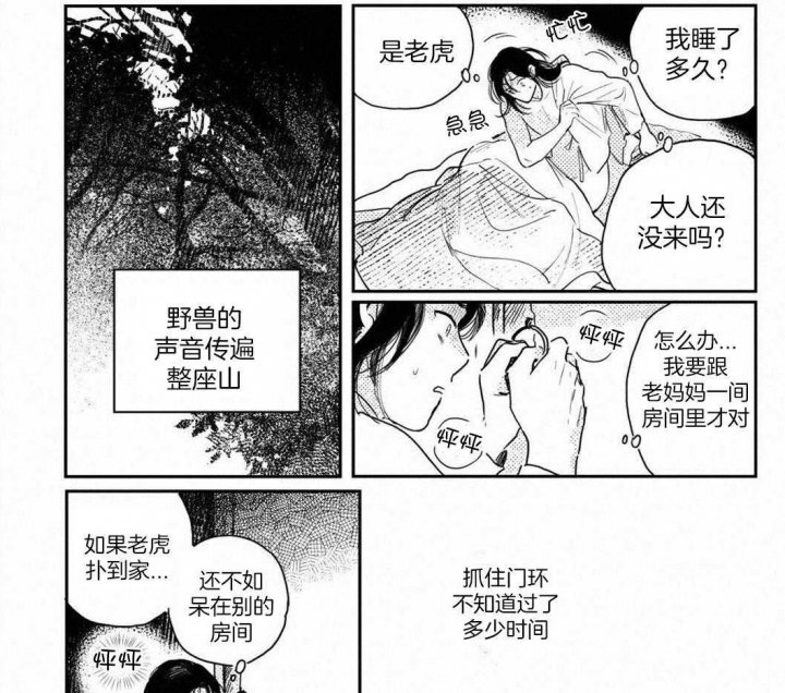 《逢春的媳妇》漫画最新章节第87话免费下拉式在线观看章节第【9】张图片