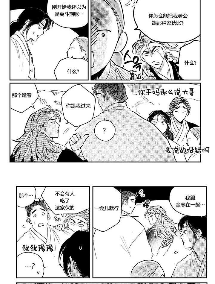 《逢春的媳妇》漫画最新章节第123话免费下拉式在线观看章节第【7】张图片