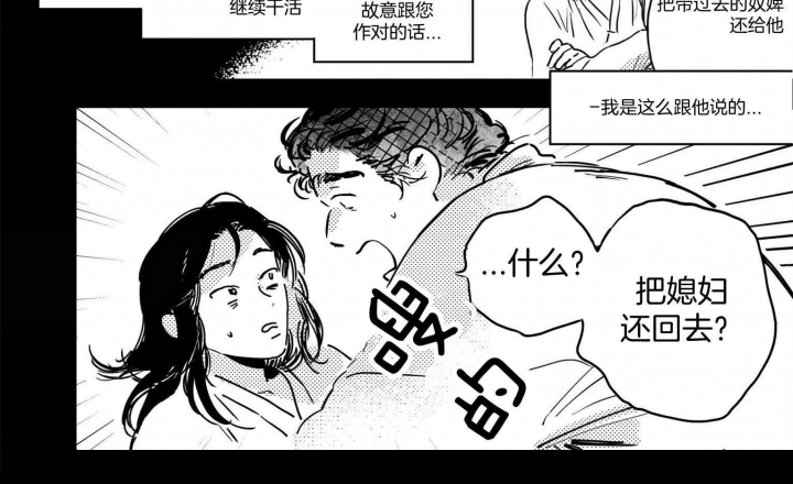 《逢春的媳妇》漫画最新章节第55话免费下拉式在线观看章节第【15】张图片