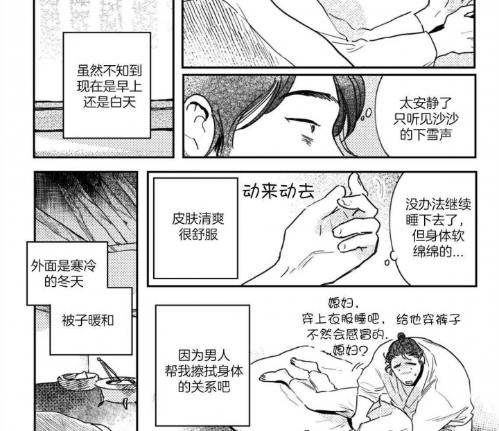 《逢春的媳妇》漫画最新章节第72话免费下拉式在线观看章节第【7】张图片