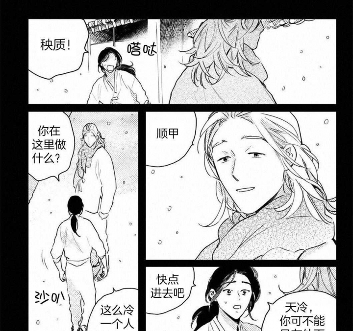 《逢春的媳妇》漫画最新章节第86话免费下拉式在线观看章节第【4】张图片