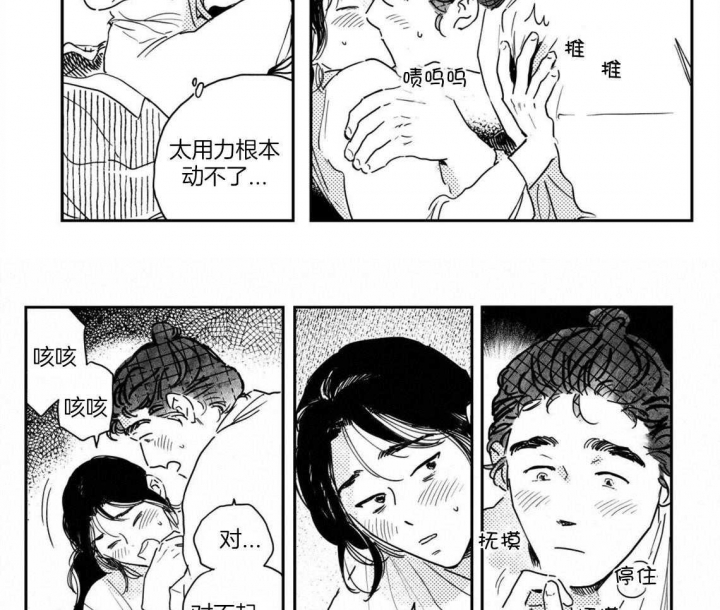 《逢春的媳妇》漫画最新章节第83话免费下拉式在线观看章节第【4】张图片