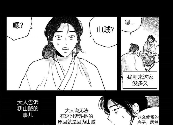 《逢春的媳妇》漫画最新章节第79话免费下拉式在线观看章节第【1】张图片