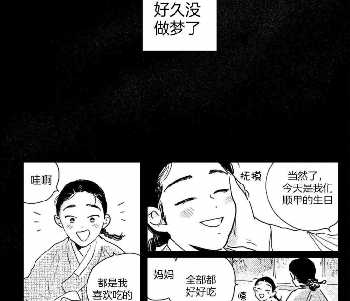 《逢春的媳妇》漫画最新章节第84话免费下拉式在线观看章节第【3】张图片