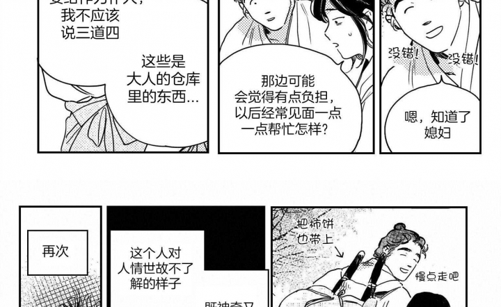 《逢春的媳妇》漫画最新章节第75话免费下拉式在线观看章节第【10】张图片