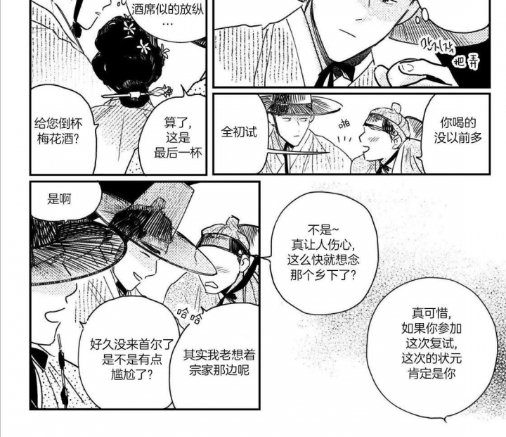 《逢春的媳妇》漫画最新章节第94话免费下拉式在线观看章节第【15】张图片