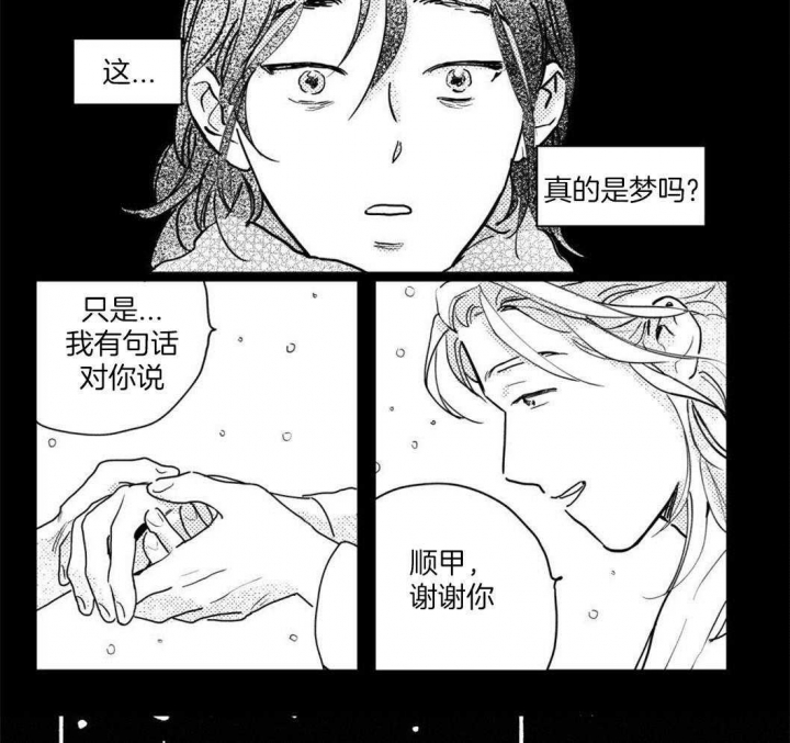 《逢春的媳妇》漫画最新章节第86话免费下拉式在线观看章节第【9】张图片