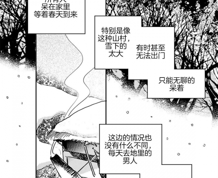 《逢春的媳妇》漫画最新章节第70话免费下拉式在线观看章节第【3】张图片