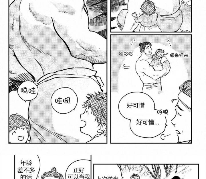 《逢春的媳妇》漫画最新章节第76话免费下拉式在线观看章节第【5】张图片