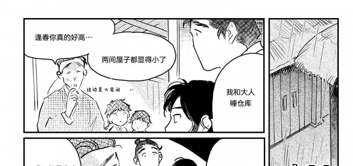 《逢春的媳妇》漫画最新章节第114话免费下拉式在线观看章节第【7】张图片