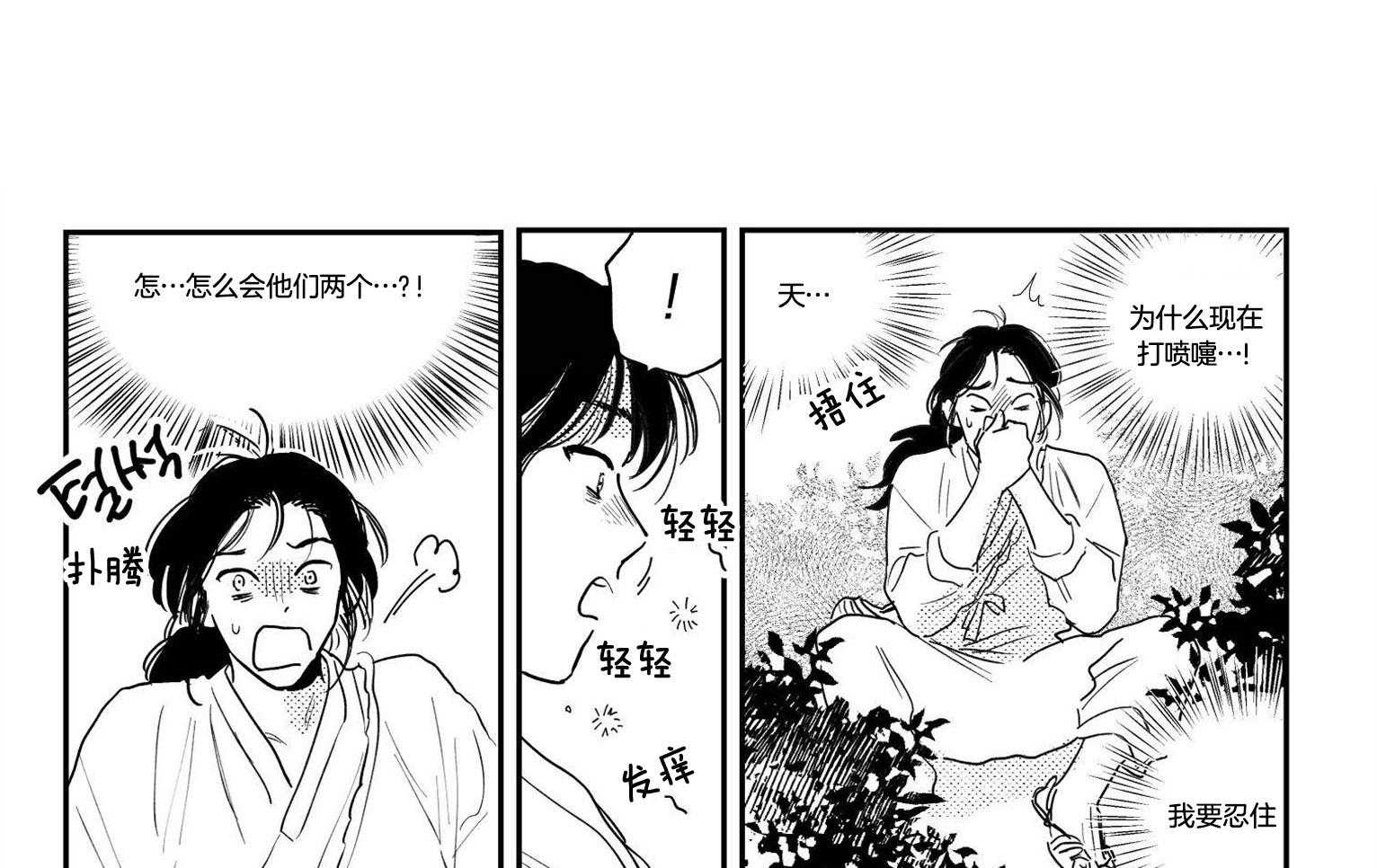 《逢春的媳妇》漫画最新章节第121话免费下拉式在线观看章节第【1】张图片