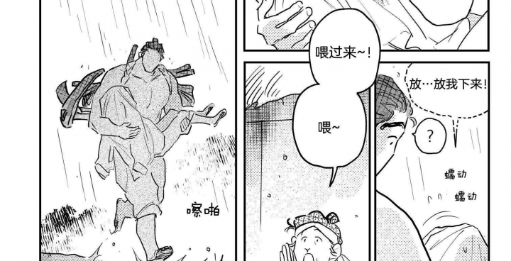 《逢春的媳妇》漫画最新章节第114话免费下拉式在线观看章节第【2】张图片