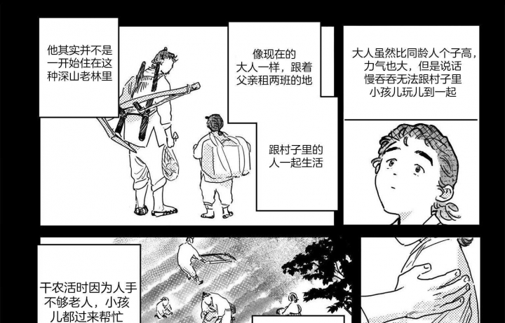 《逢春的媳妇》漫画最新章节第77话免费下拉式在线观看章节第【3】张图片