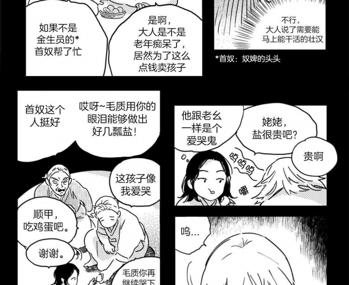 《逢春的媳妇》漫画最新章节第9话免费下拉式在线观看章节第【13】张图片