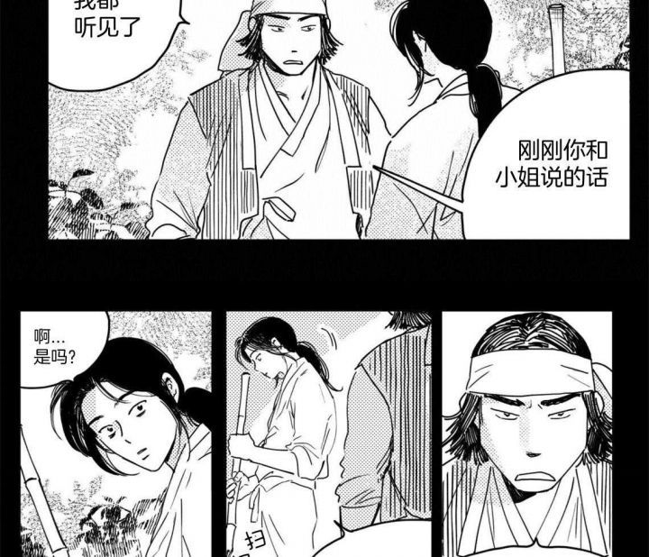 《逢春的媳妇》漫画最新章节第66话免费下拉式在线观看章节第【7】张图片