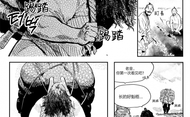 《逢春的媳妇》漫画最新章节第1话免费下拉式在线观看章节第【6】张图片