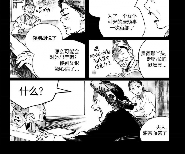 《逢春的媳妇》漫画最新章节第64话免费下拉式在线观看章节第【14】张图片