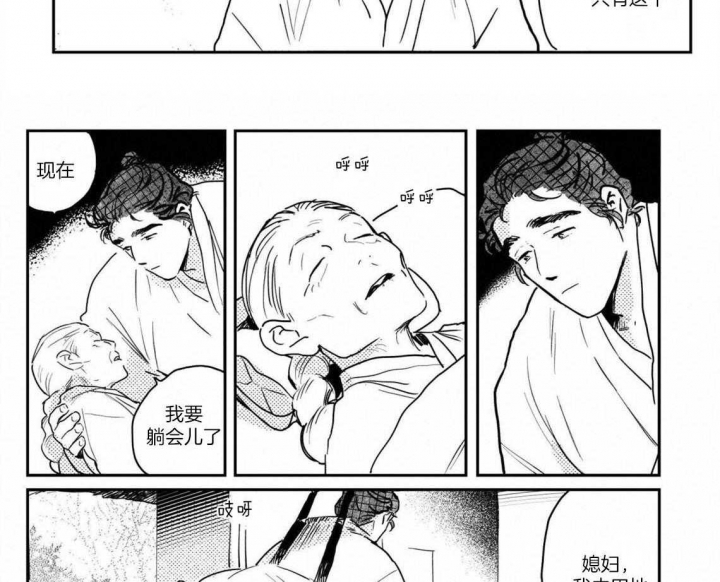 《逢春的媳妇》漫画最新章节第90话免费下拉式在线观看章节第【3】张图片