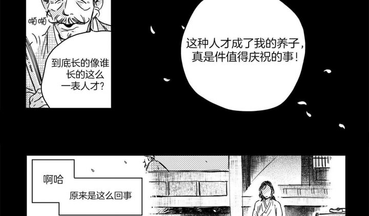 《逢春的媳妇》漫画最新章节第6话免费下拉式在线观看章节第【4】张图片