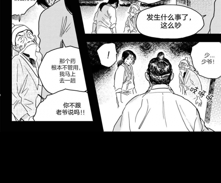 《逢春的媳妇》漫画最新章节第25话免费下拉式在线观看章节第【11】张图片