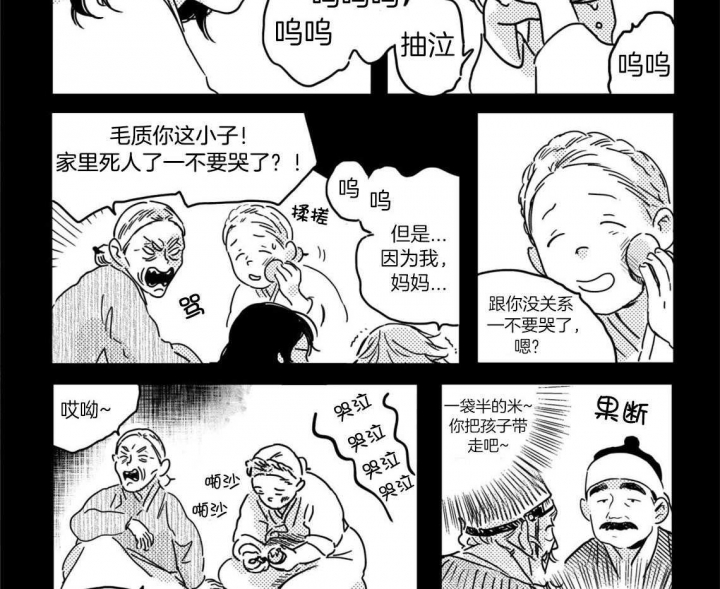 《逢春的媳妇》漫画最新章节第9话免费下拉式在线观看章节第【12】张图片