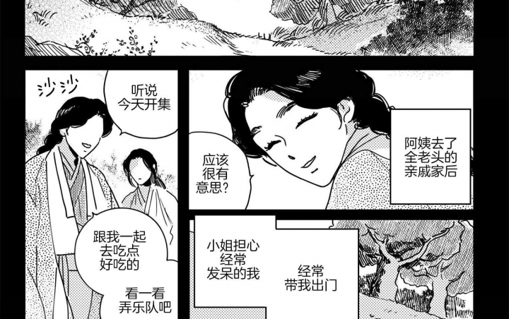 《逢春的媳妇》漫画最新章节第60话免费下拉式在线观看章节第【4】张图片