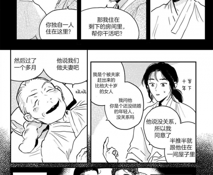 《逢春的媳妇》漫画最新章节第91话免费下拉式在线观看章节第【3】张图片