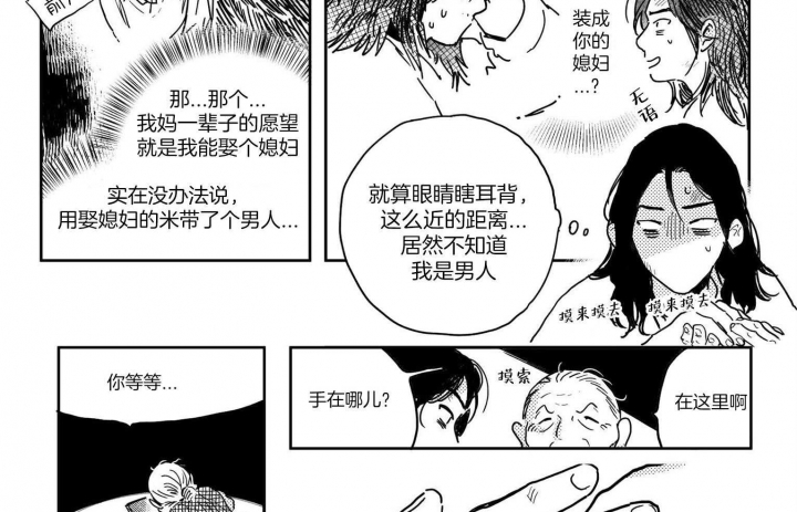 《逢春的媳妇》漫画最新章节第4话免费下拉式在线观看章节第【6】张图片