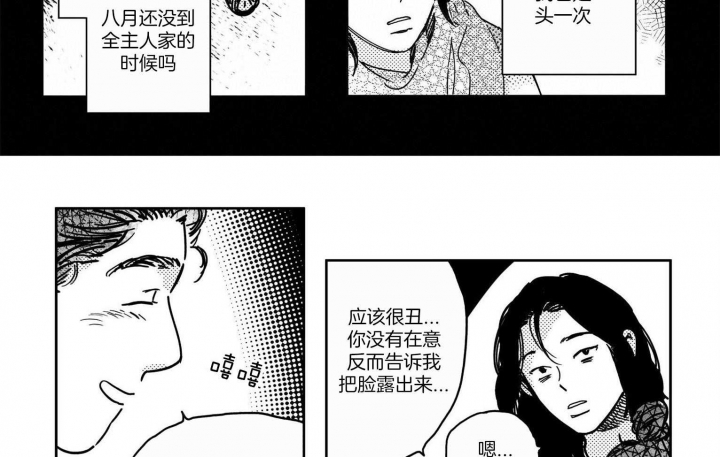 《逢春的媳妇》漫画最新章节第15话免费下拉式在线观看章节第【3】张图片