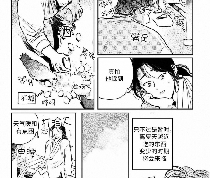 《逢春的媳妇》漫画最新章节第97话免费下拉式在线观看章节第【5】张图片