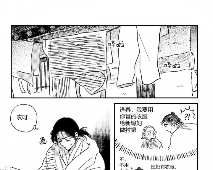 《逢春的媳妇》漫画最新章节第44话免费下拉式在线观看章节第【1】张图片