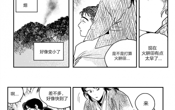 《逢春的媳妇》漫画最新章节第73话免费下拉式在线观看章节第【13】张图片