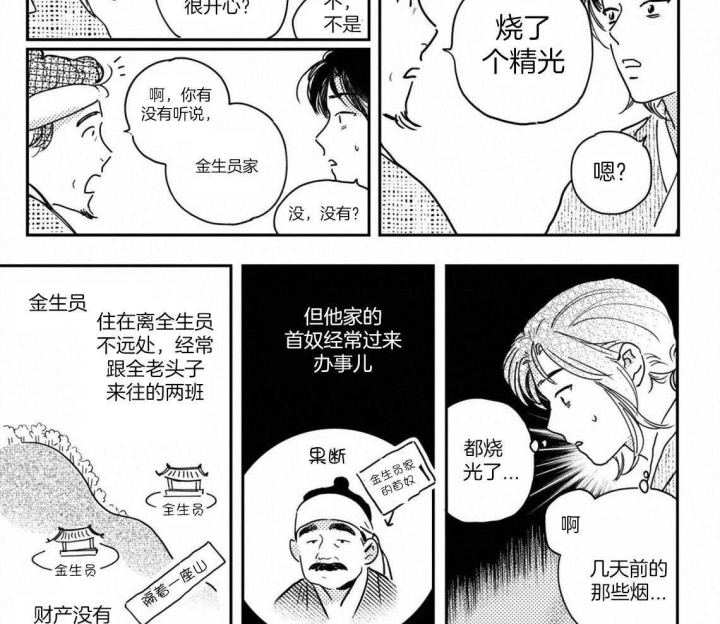 《逢春的媳妇》漫画最新章节第76话免费下拉式在线观看章节第【11】张图片