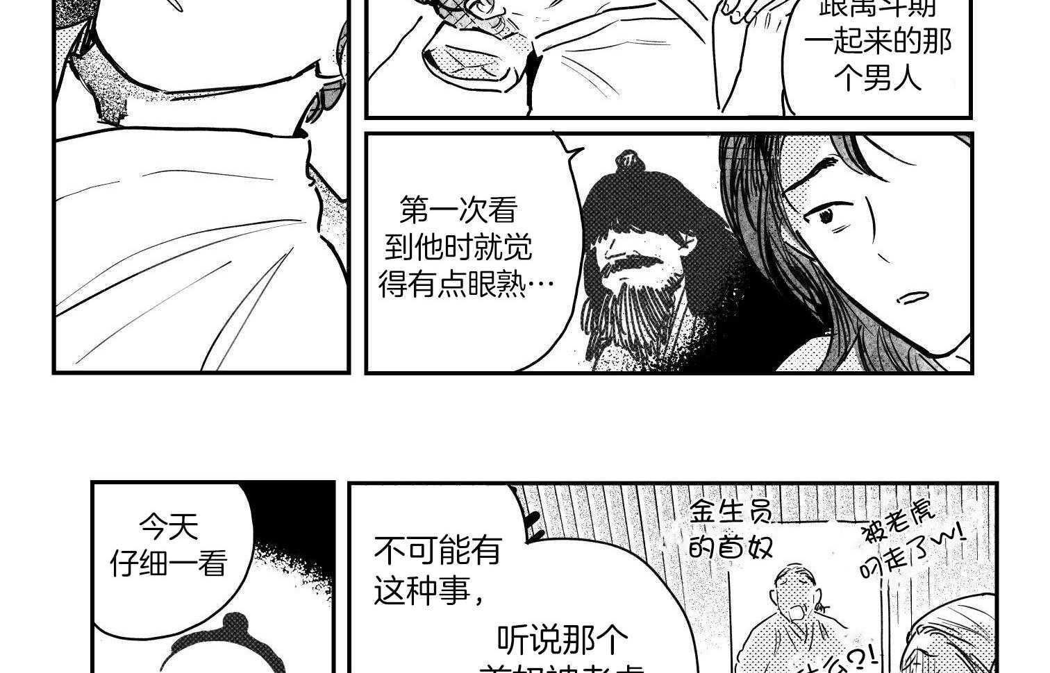 《逢春的媳妇》漫画最新章节第100话免费下拉式在线观看章节第【11】张图片