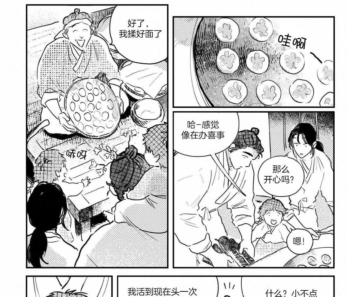 《逢春的媳妇》漫画最新章节第101话免费下拉式在线观看章节第【6】张图片