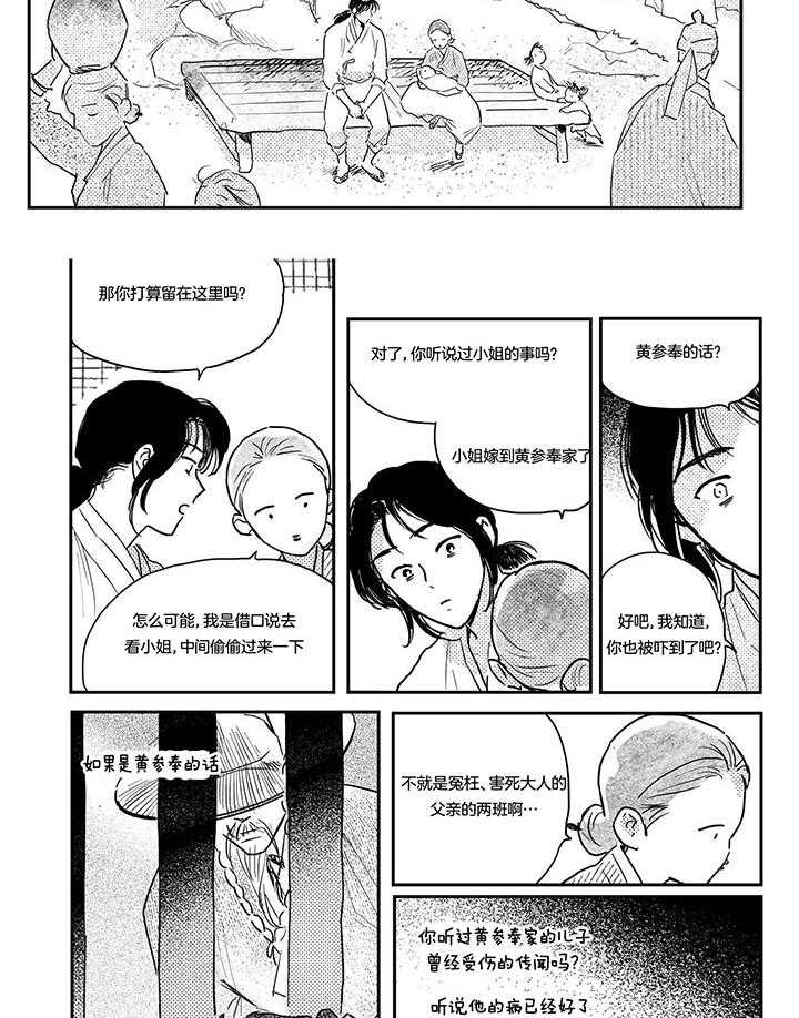 《逢春的媳妇》漫画最新章节第124话免费下拉式在线观看章节第【3】张图片