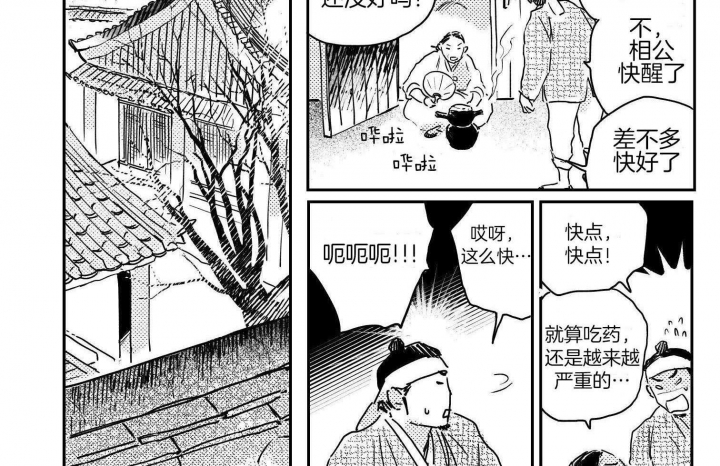 《逢春的媳妇》漫画最新章节第93话免费下拉式在线观看章节第【12】张图片