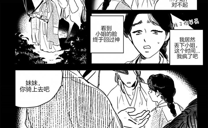 《逢春的媳妇》漫画最新章节第61话免费下拉式在线观看章节第【7】张图片