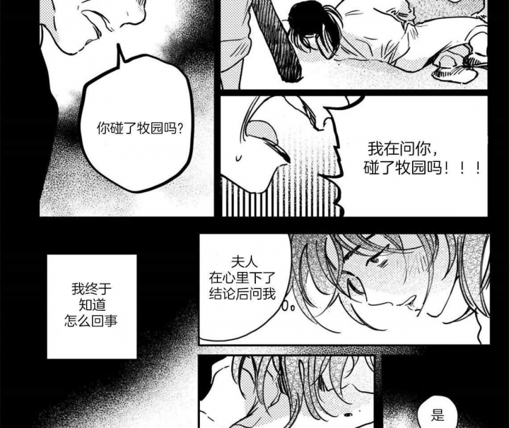 《逢春的媳妇》漫画最新章节第68话免费下拉式在线观看章节第【10】张图片