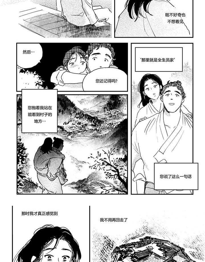 《逢春的媳妇》漫画最新章节第124话免费下拉式在线观看章节第【8】张图片