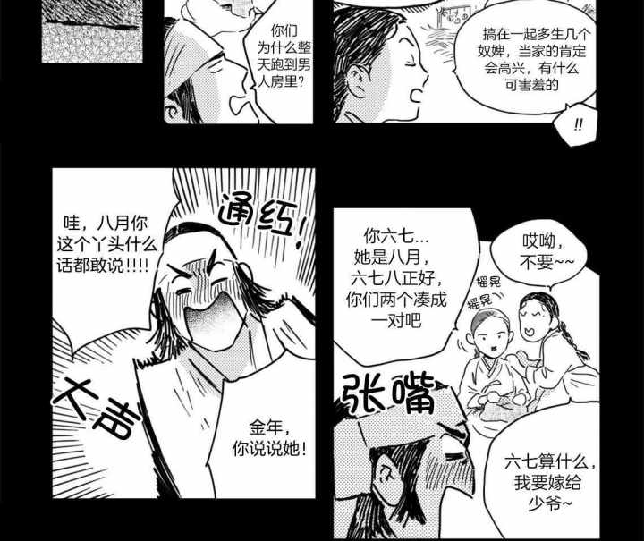 《逢春的媳妇》漫画最新章节第7话免费下拉式在线观看章节第【2】张图片