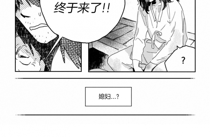 《逢春的媳妇》漫画最新章节第2话免费下拉式在线观看章节第【9】张图片