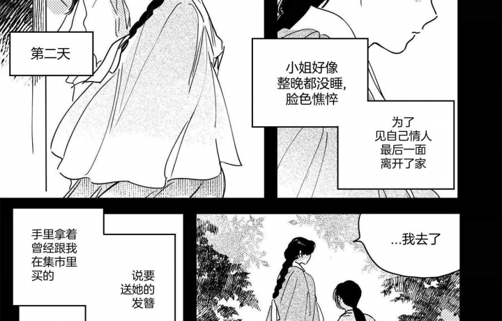 《逢春的媳妇》漫画最新章节第65话免费下拉式在线观看章节第【15】张图片