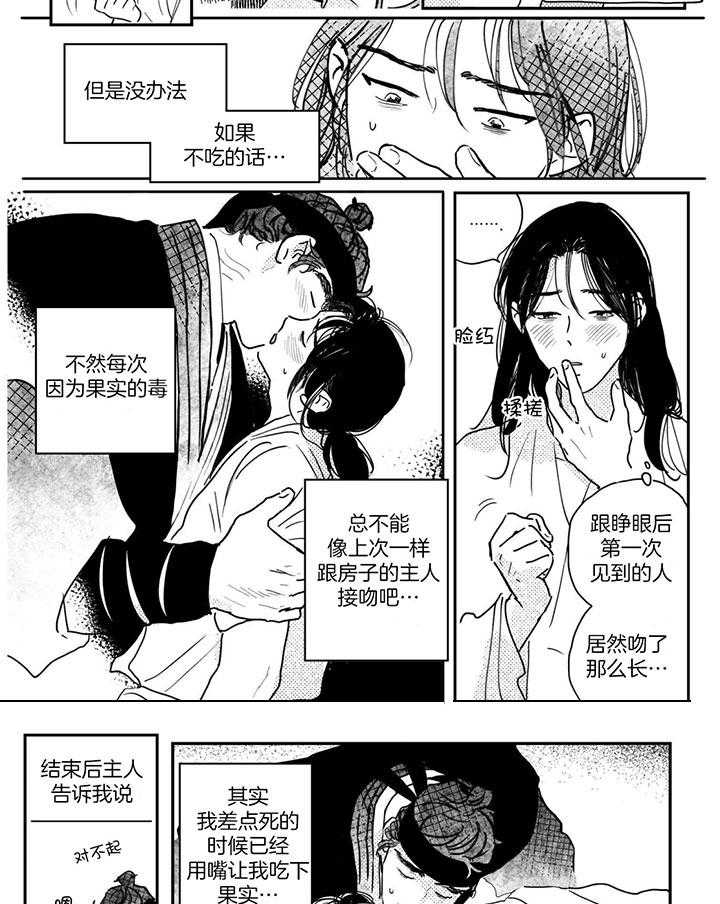 《逢春的媳妇》漫画最新章节第105话免费下拉式在线观看章节第【5】张图片